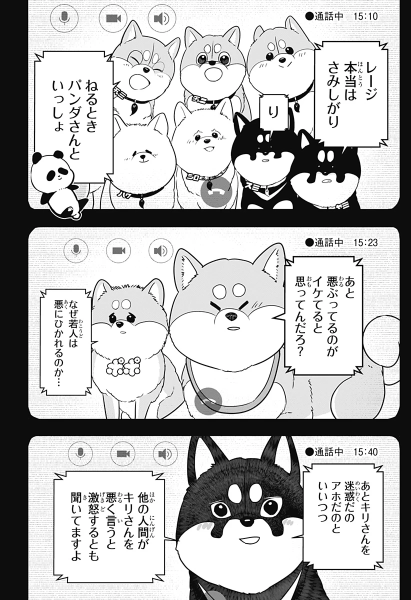 シバつき物件 第23話 - 40