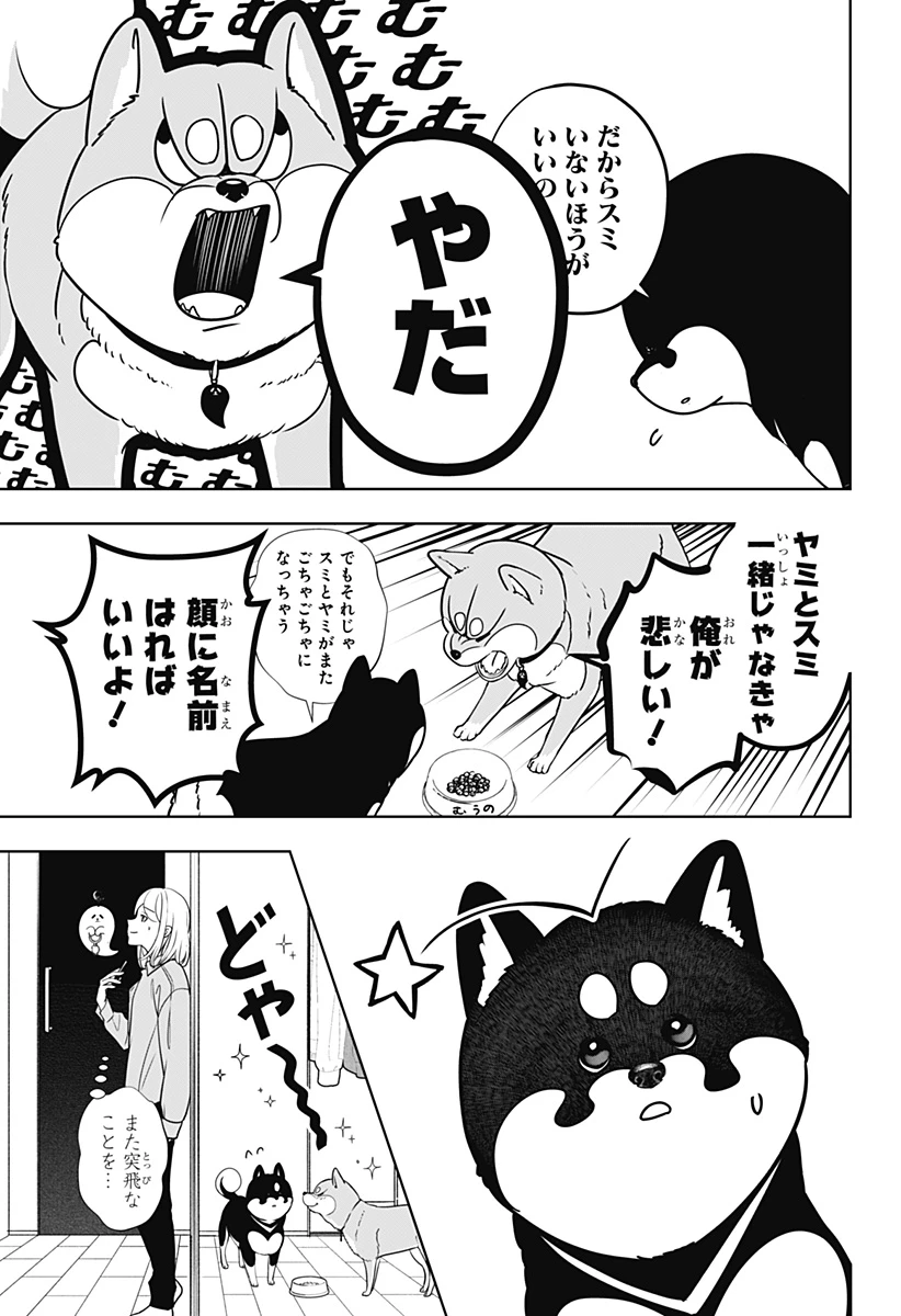 シバつき物件 第22話 - 21