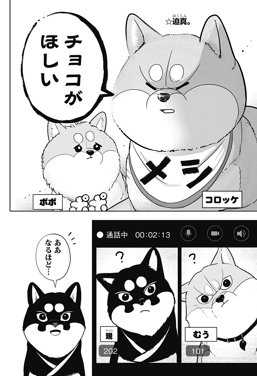 シバつき物件 第20話 - 2