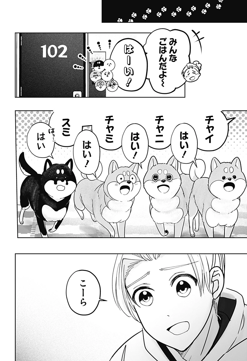 シバつき物件 第22話 - 22