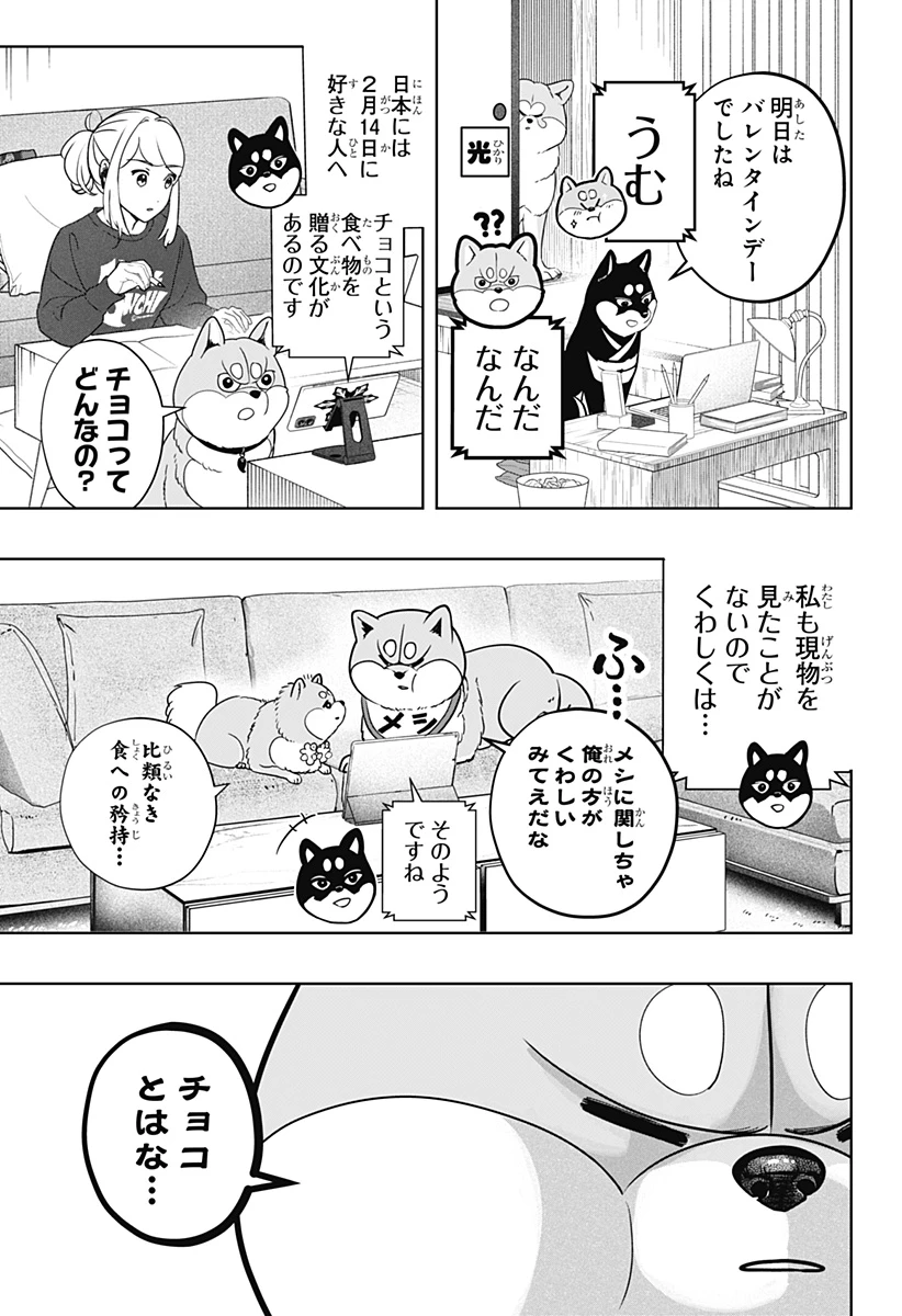 シバつき物件 第20話 - 3