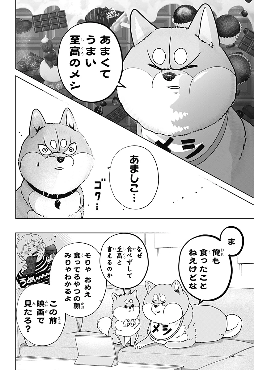 シバつき物件 第20話 - 4