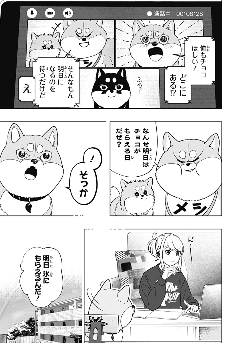 シバつき物件 第20話 - 5