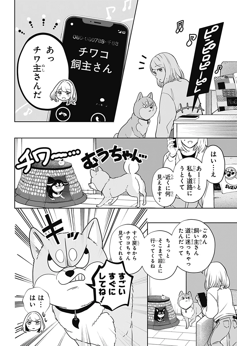 シバつき物件 第21話 - 8
