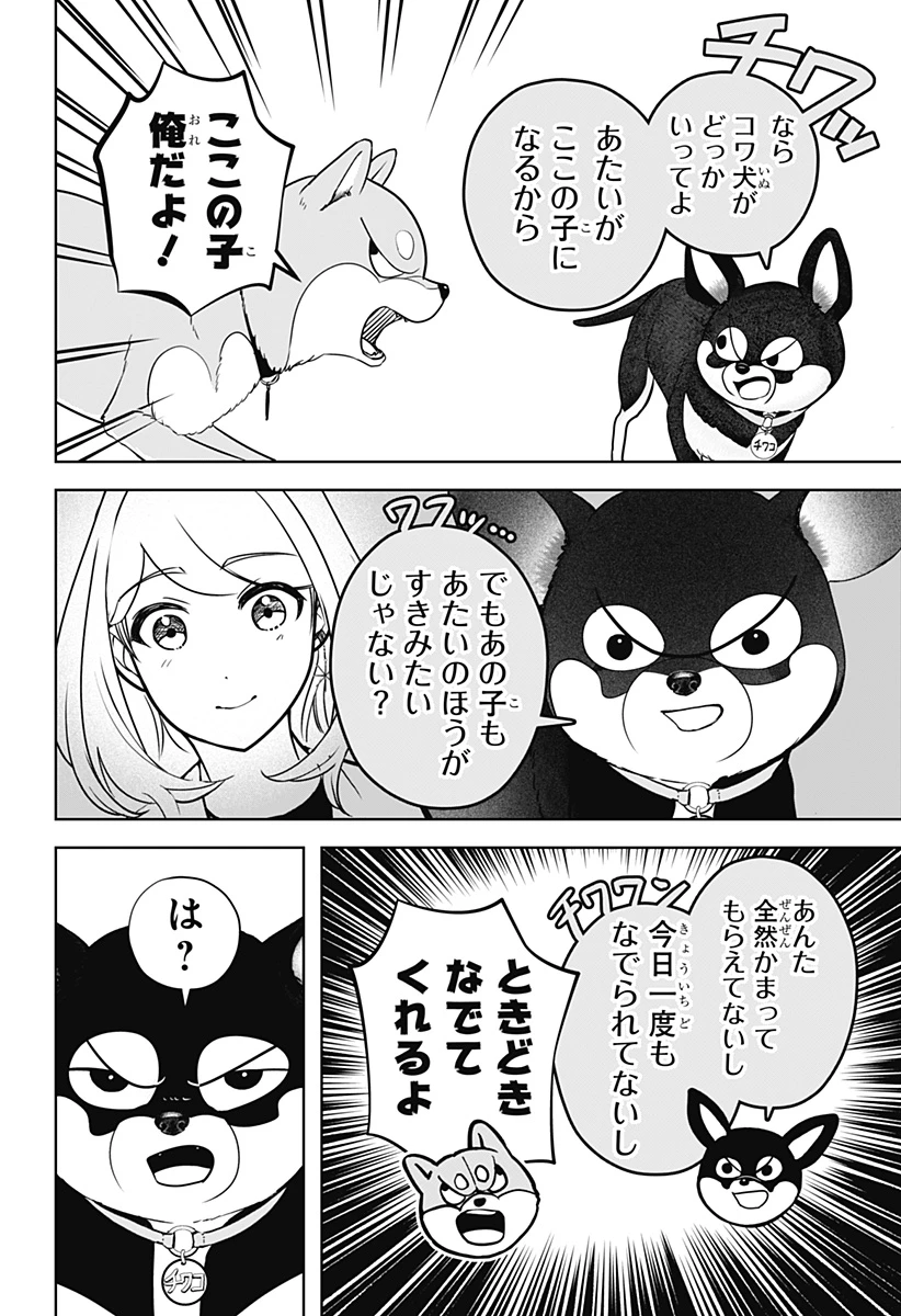 シバつき物件 第21話 - 10
