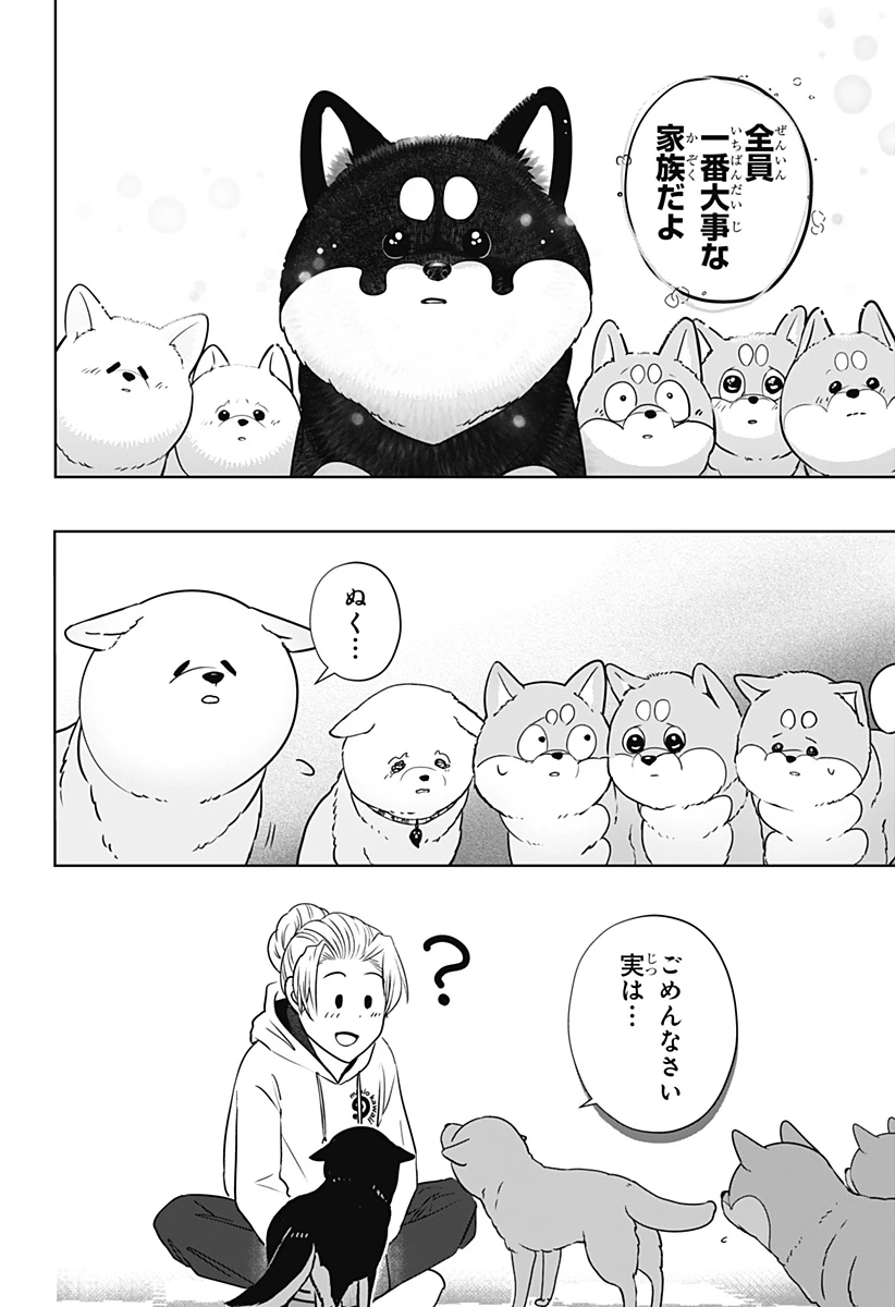シバつき物件 第22話 - 26