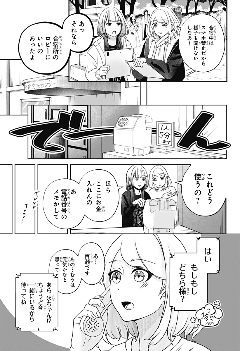 シバつき物件 第19話 - 3