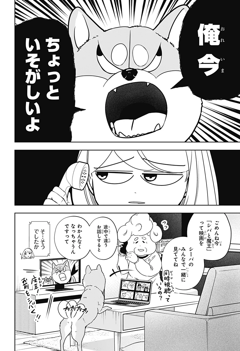 シバつき物件 第19話 - 4