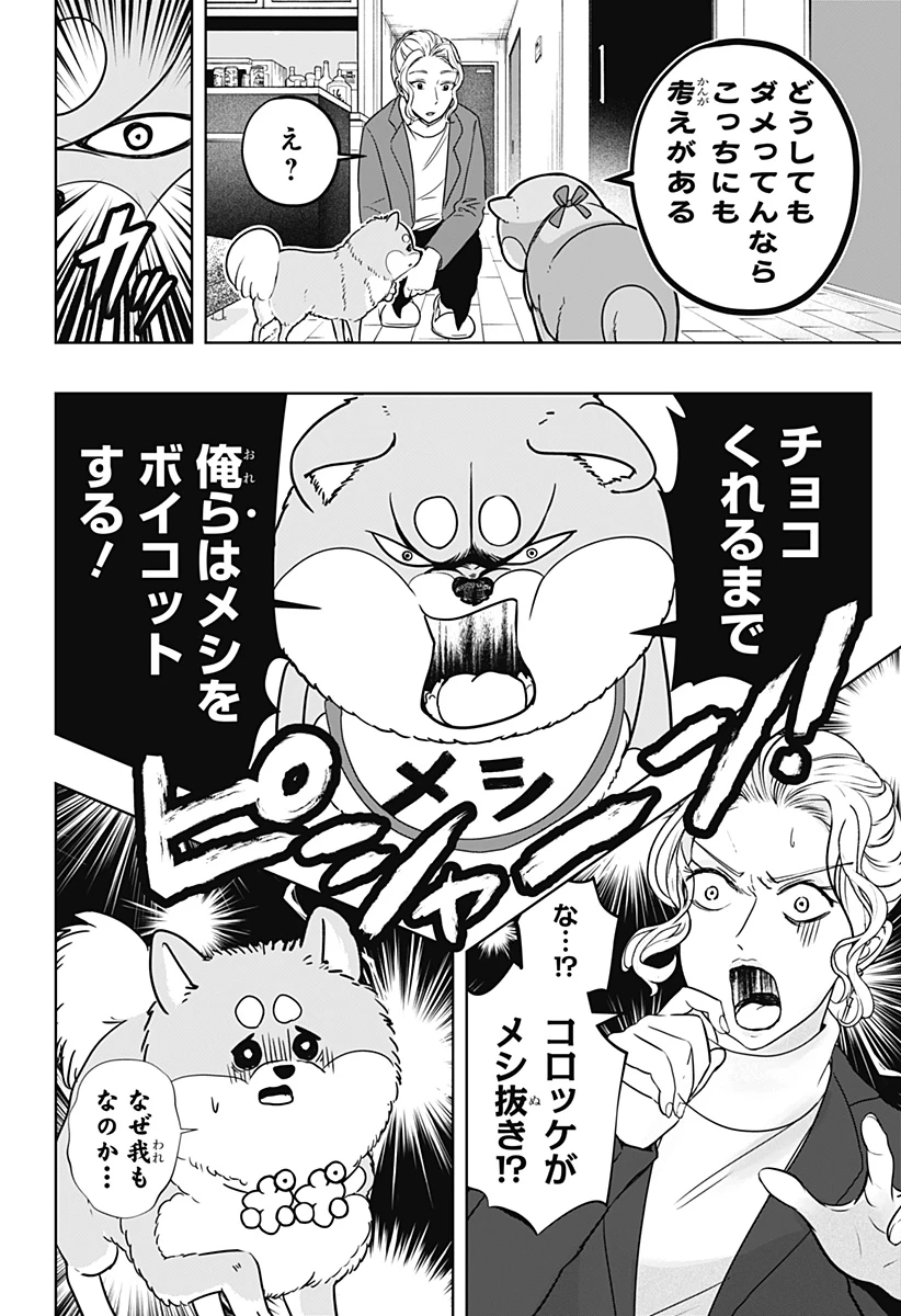 シバつき物件 第20話 - 8