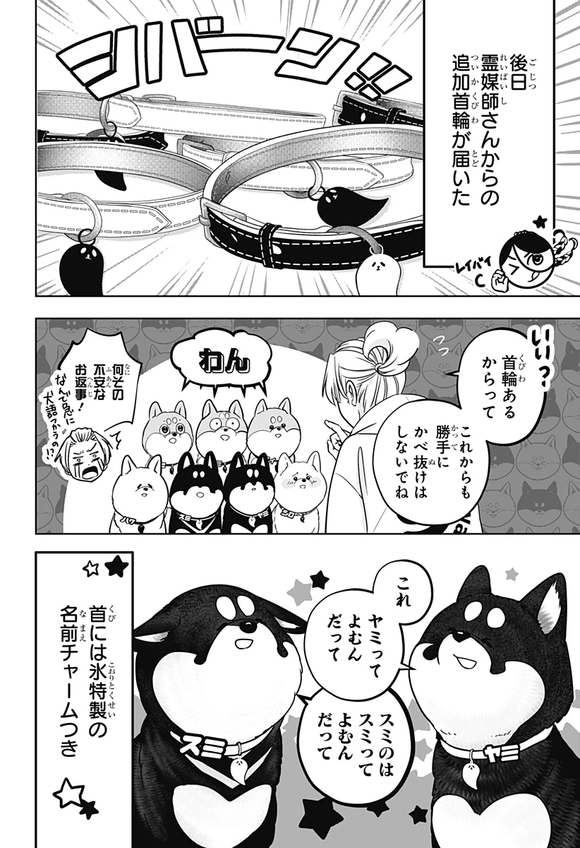 シバつき物件 第22話 - 30