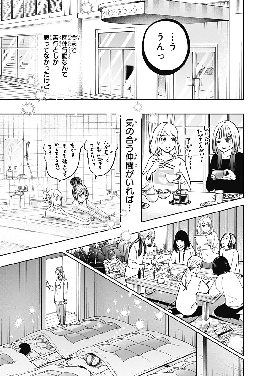 シバつき物件 第19話 - 7