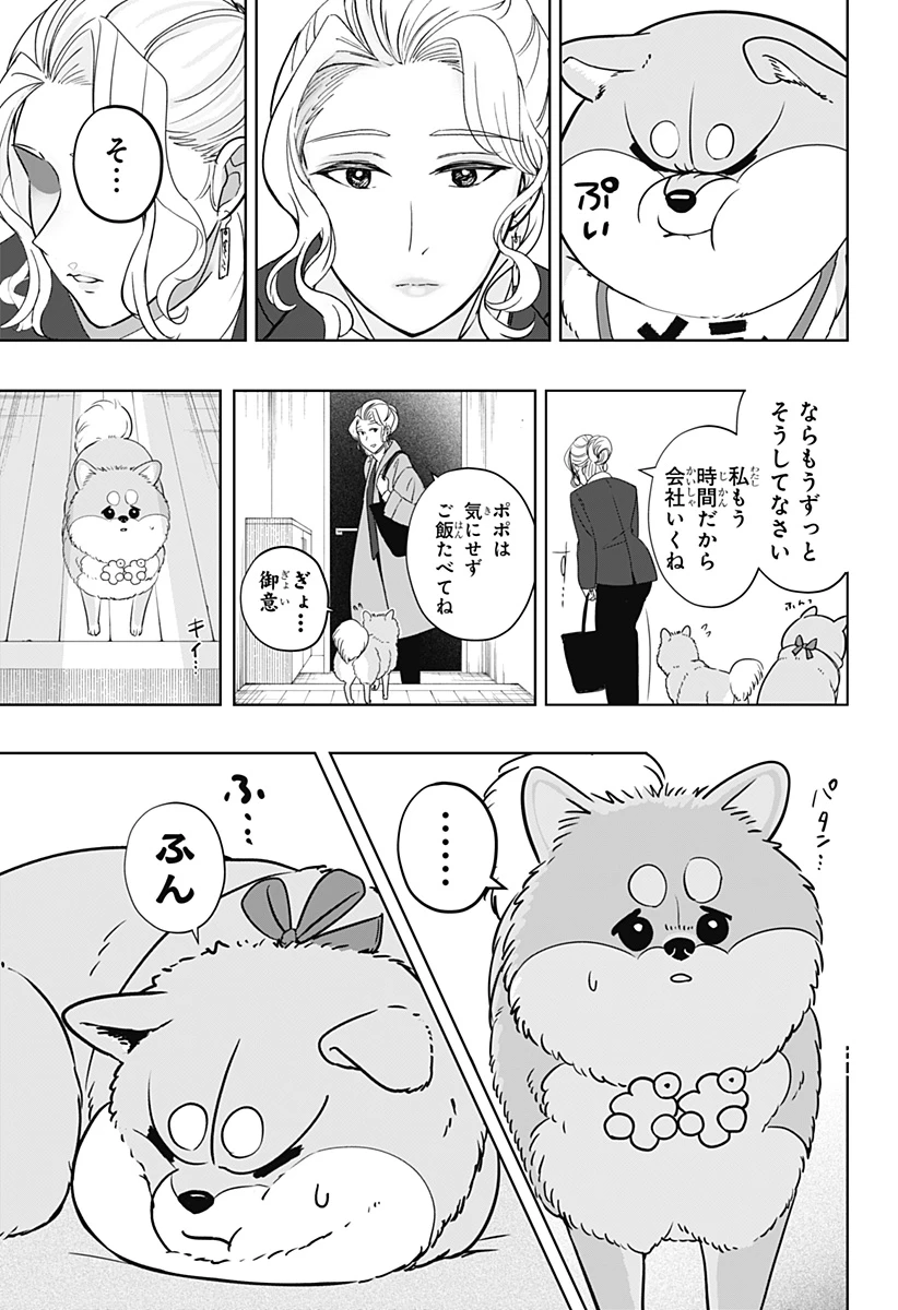 シバつき物件 第20話 - 11