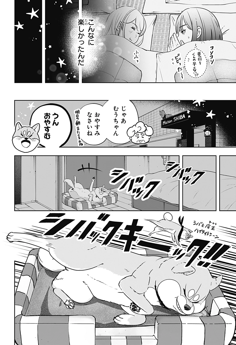シバつき物件 第19話 - 8