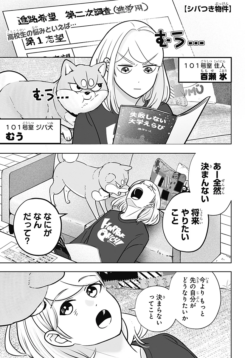 シバつき物件 第18話 - 1