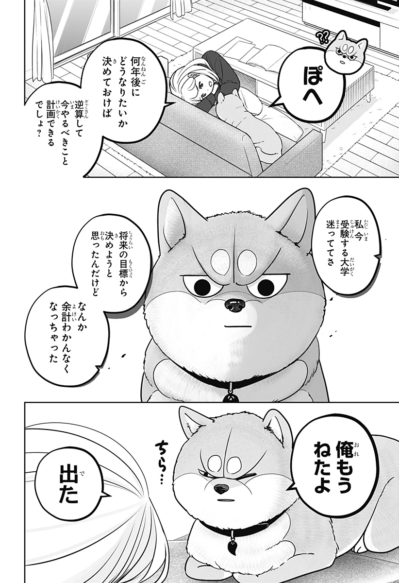シバつき物件 第18話 - 2
