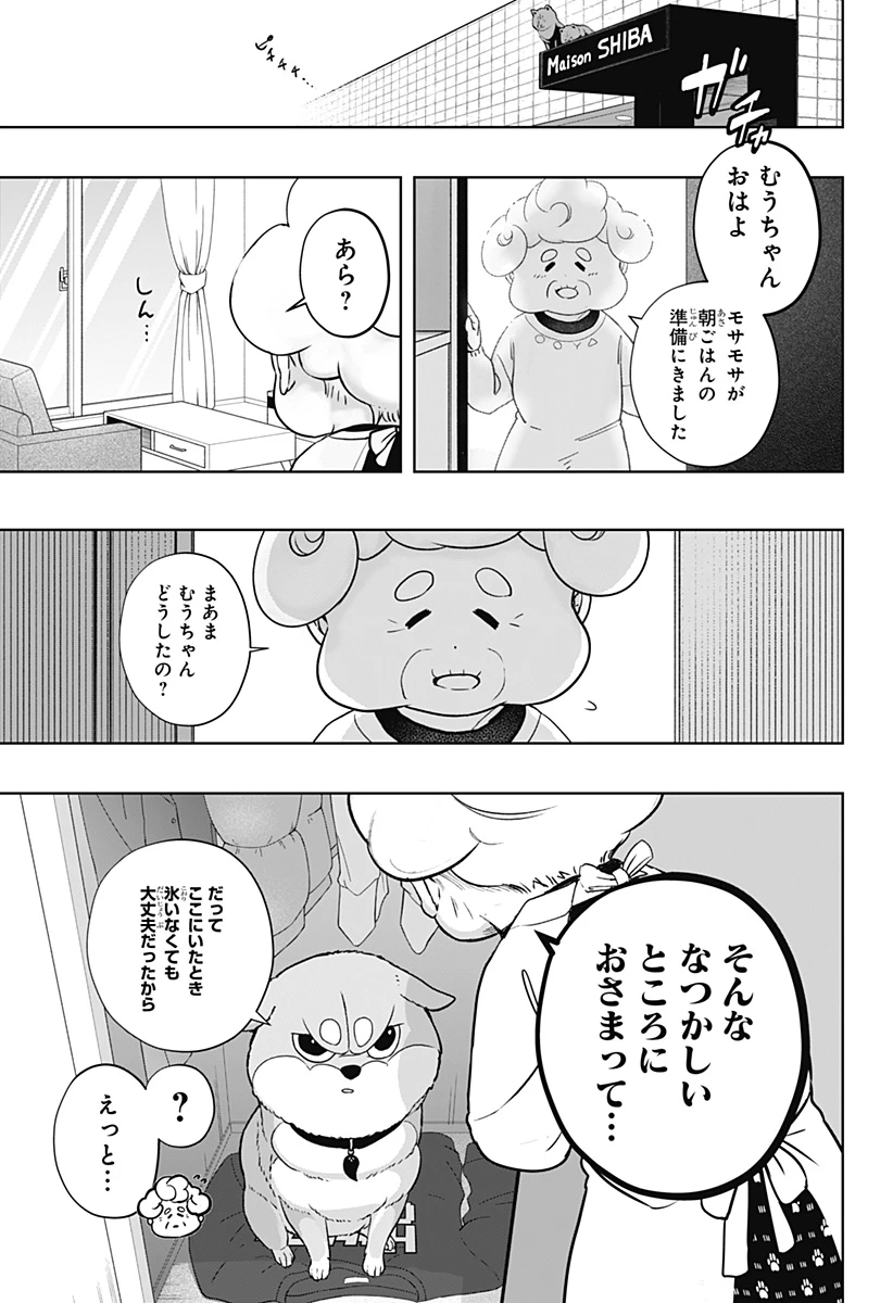 シバつき物件 第19話 - 11