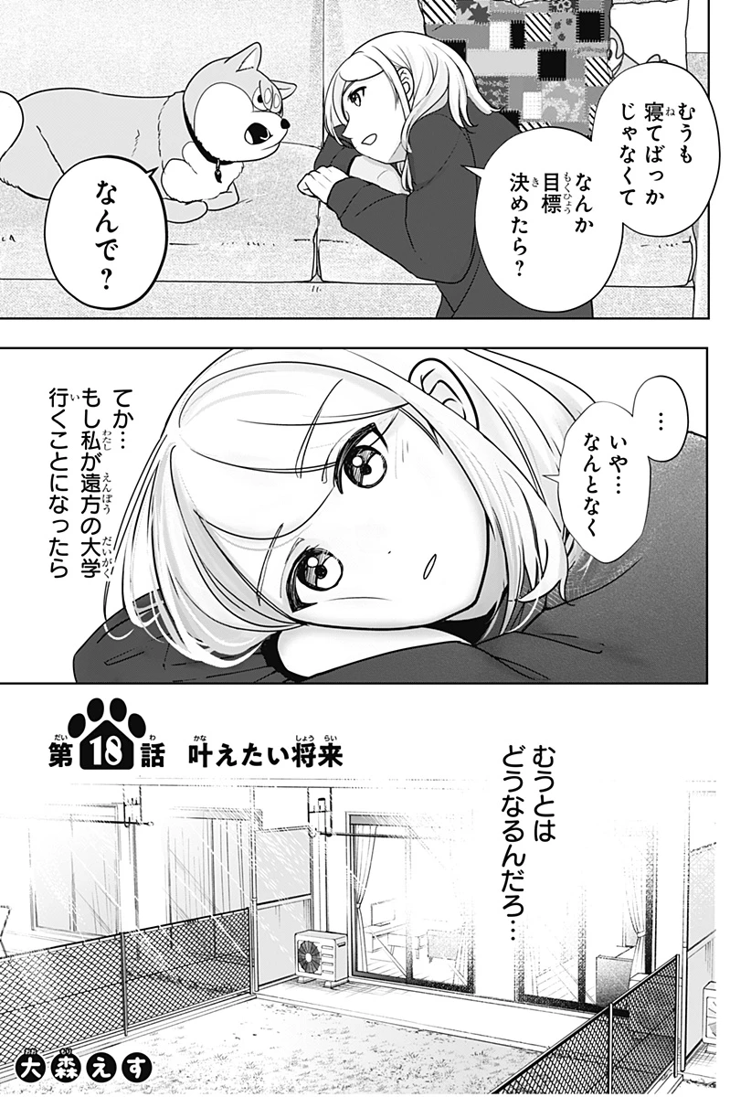 シバつき物件 第18話 - 3