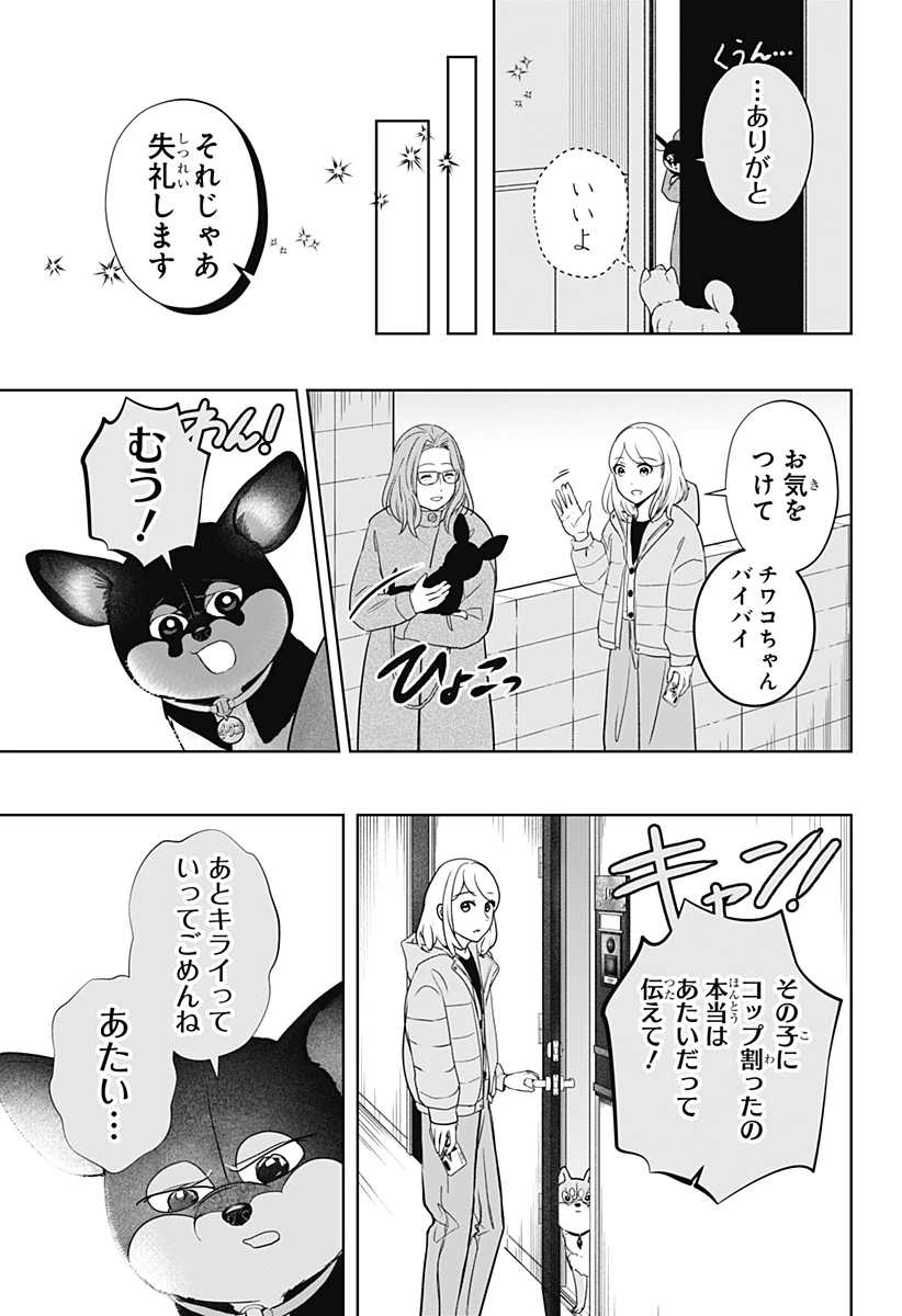 シバつき物件 第21話 - 19