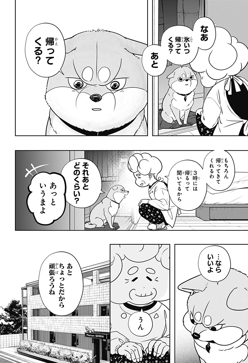 シバつき物件 第19話 - 12