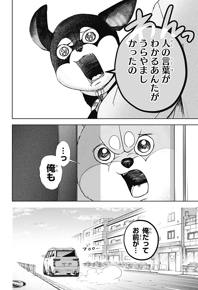 シバつき物件 第21話 - 20