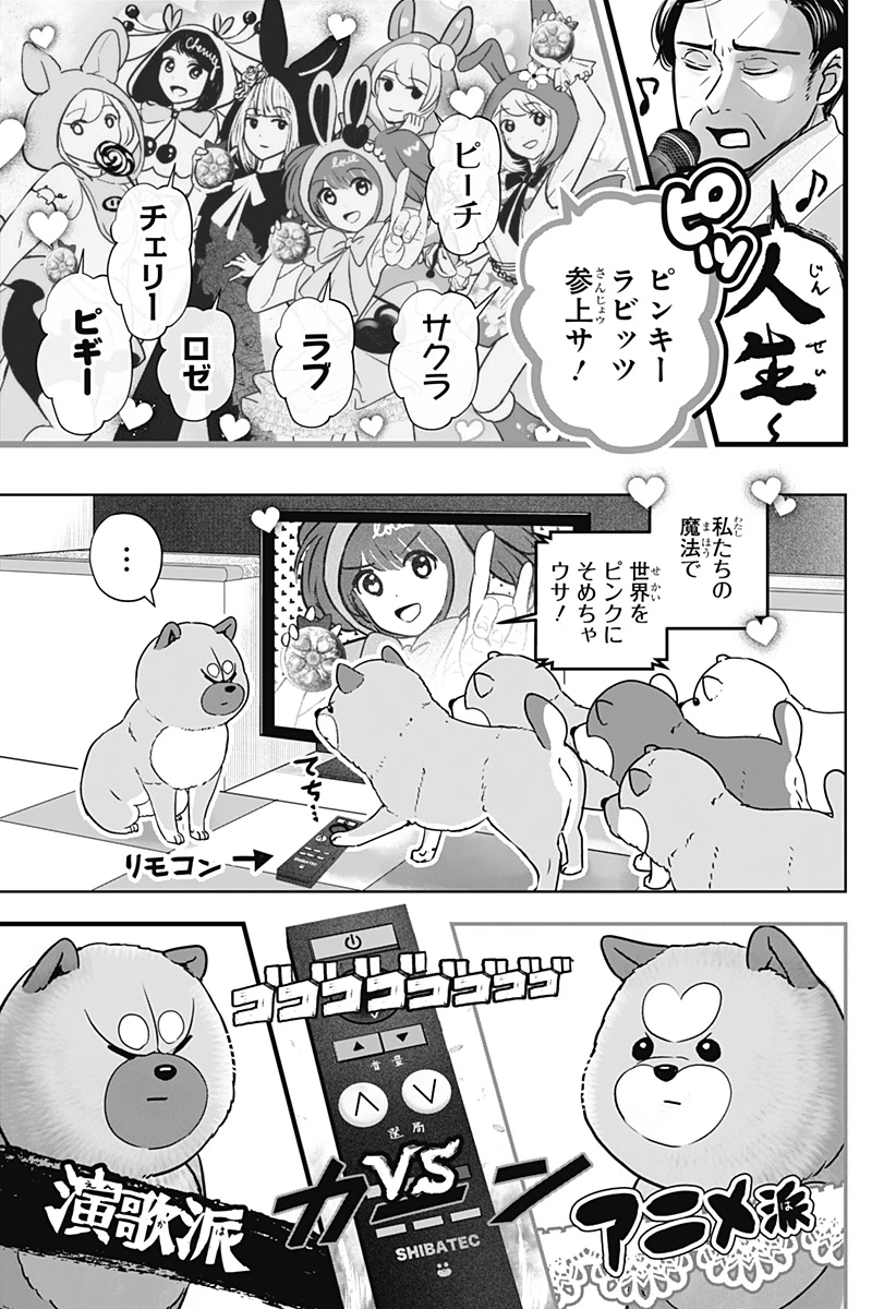 シバつき物件 第18話 - 5