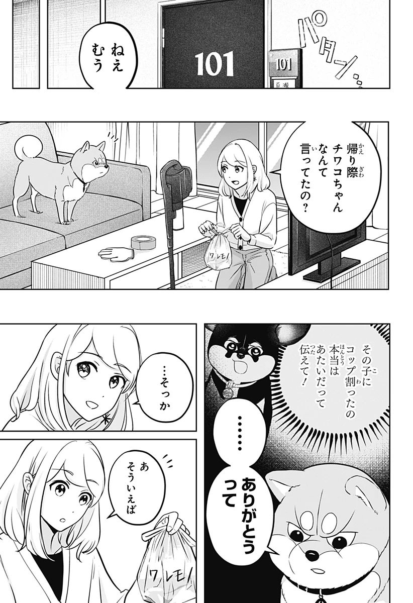 シバつき物件 第21話 - 21