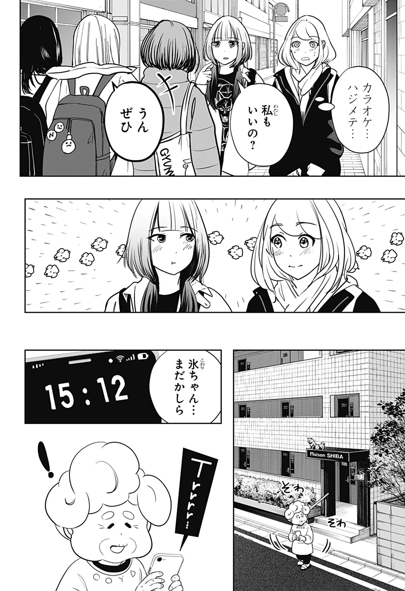 シバつき物件 第19話 - 14