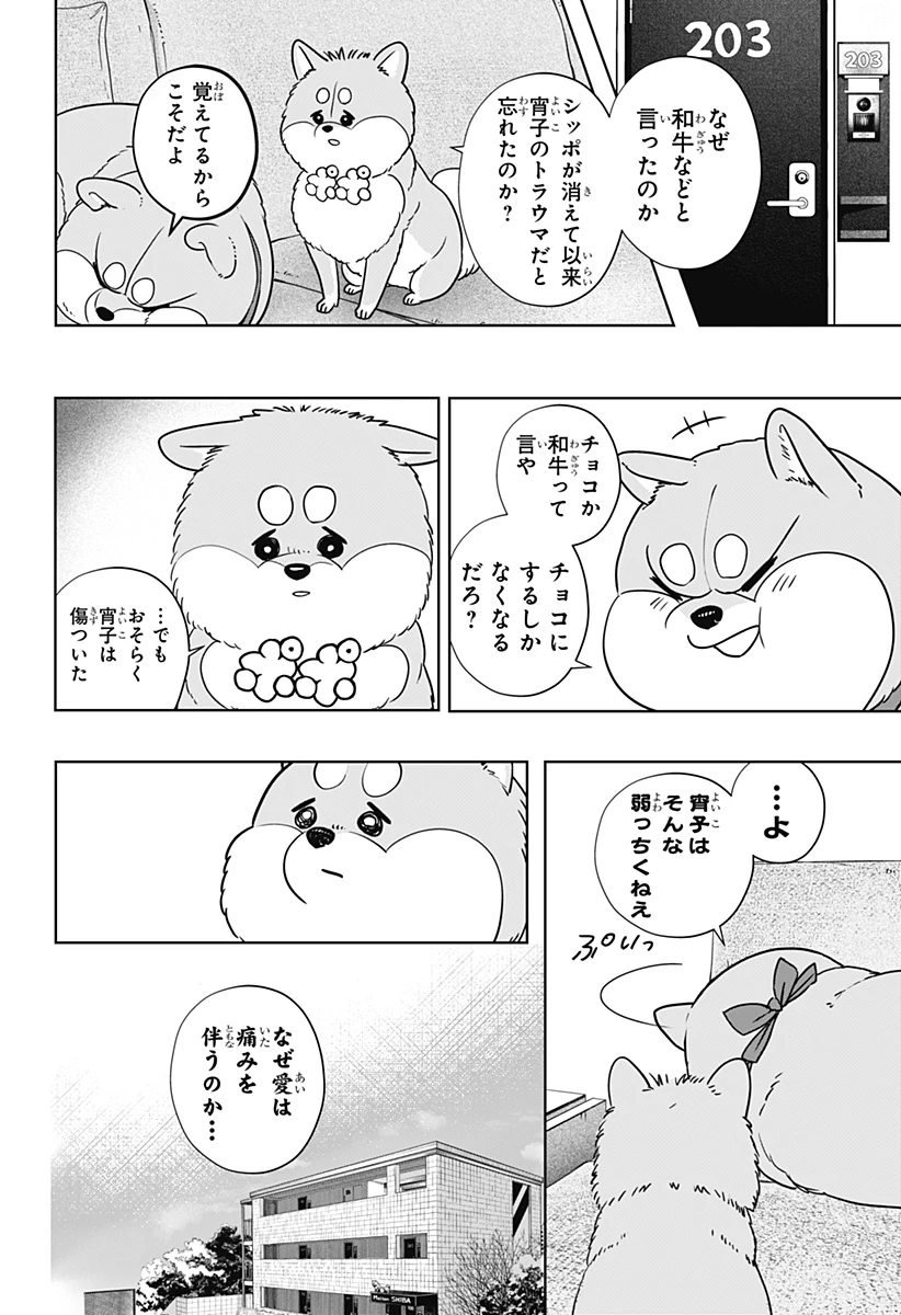 シバつき物件 第20話 - 14