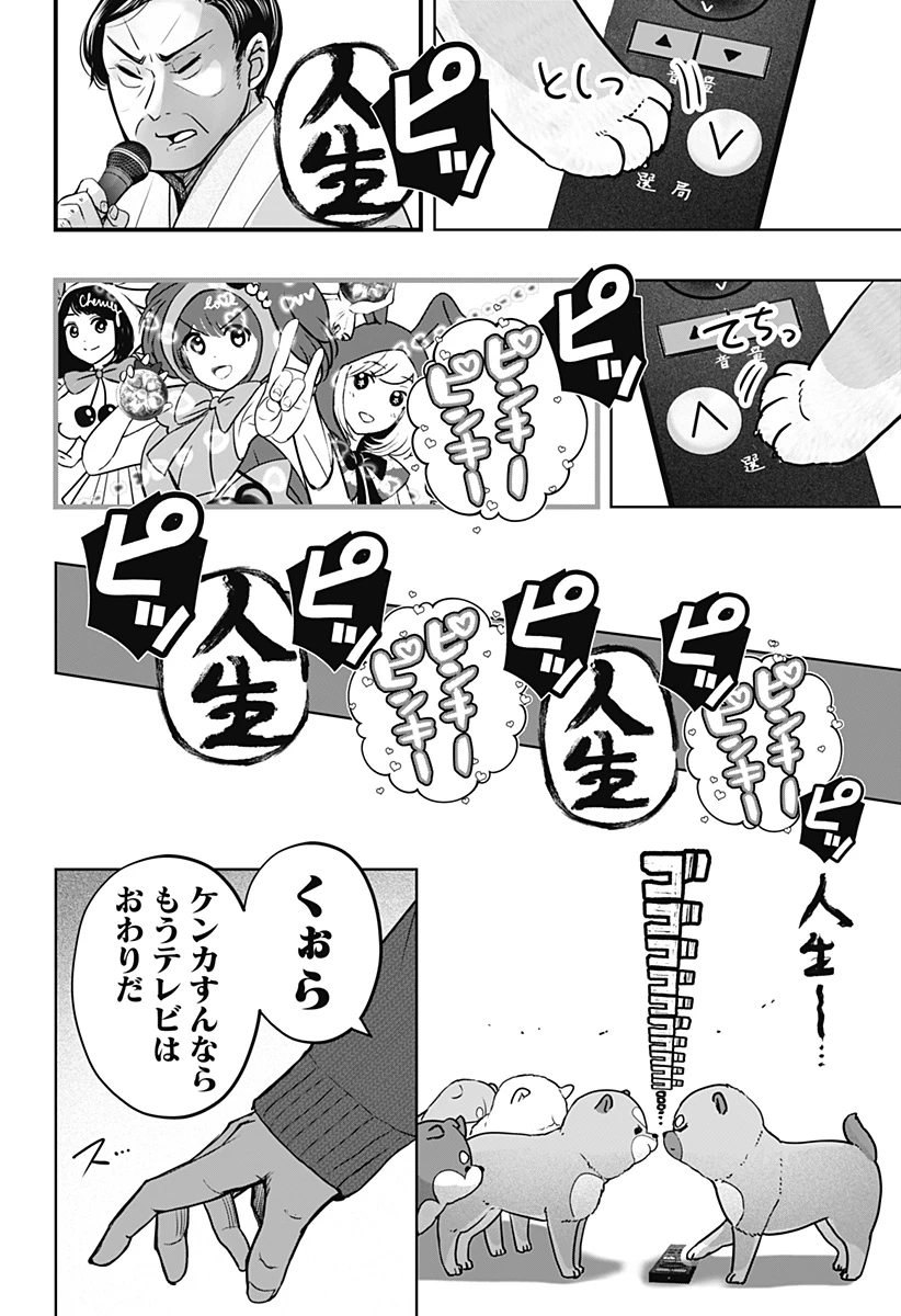 シバつき物件 第18話 - 6