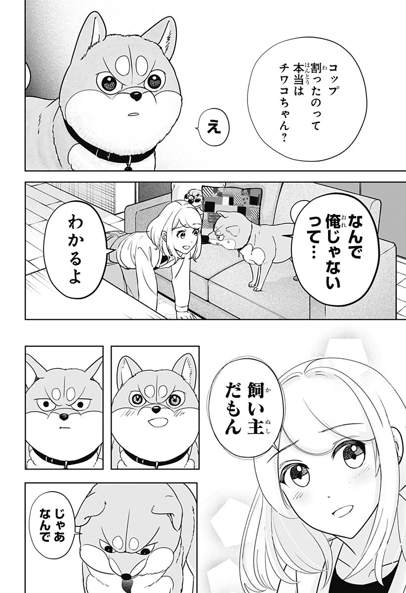シバつき物件 第21話 - 22