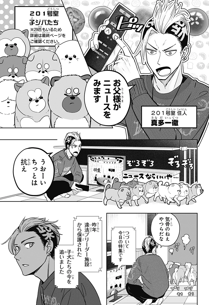シバつき物件 第18話 - 7
