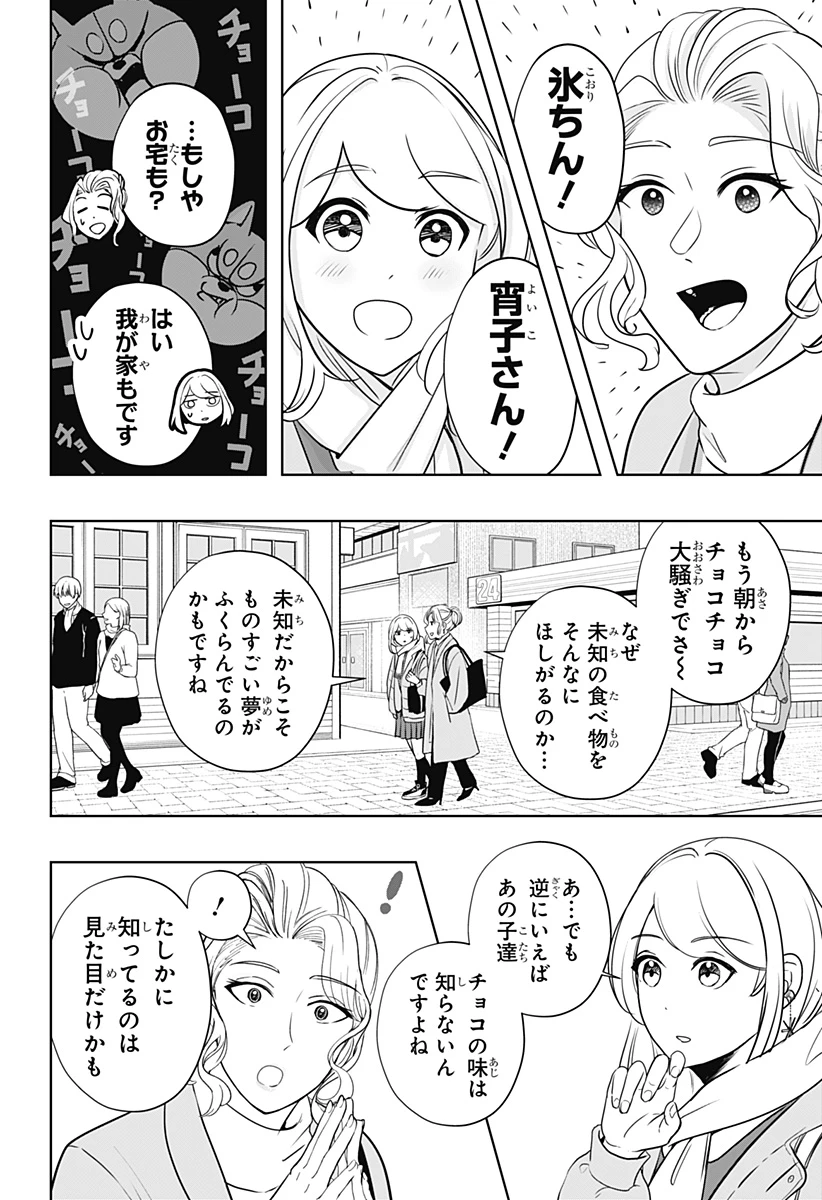 シバつき物件 第20話 - 16