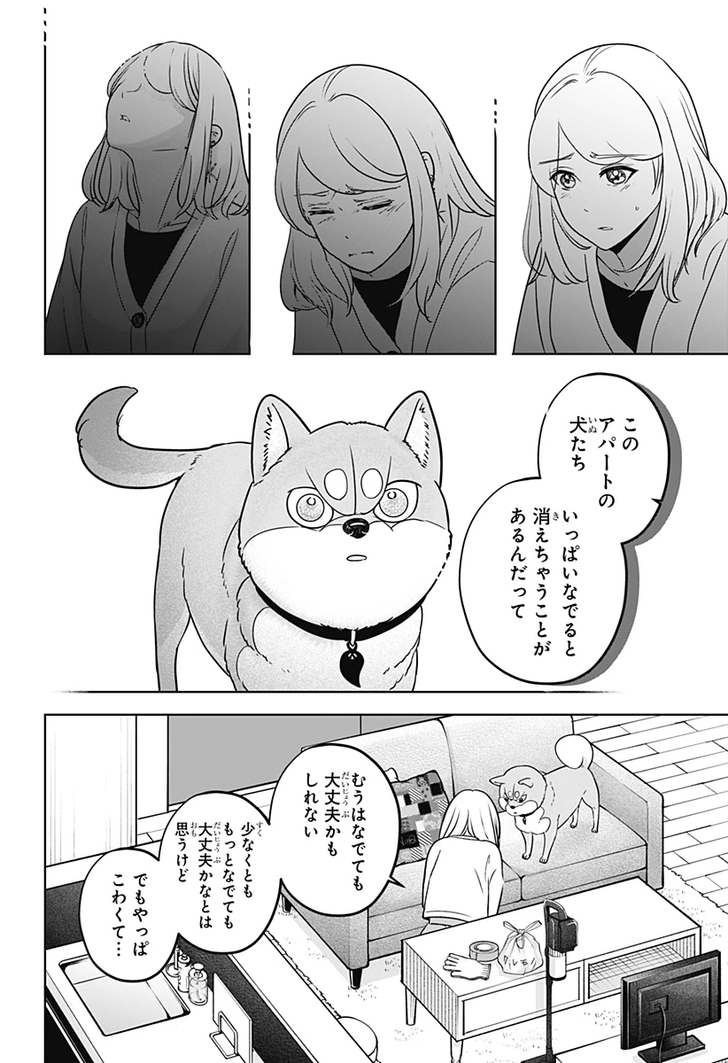 シバつき物件 第21話 - 24