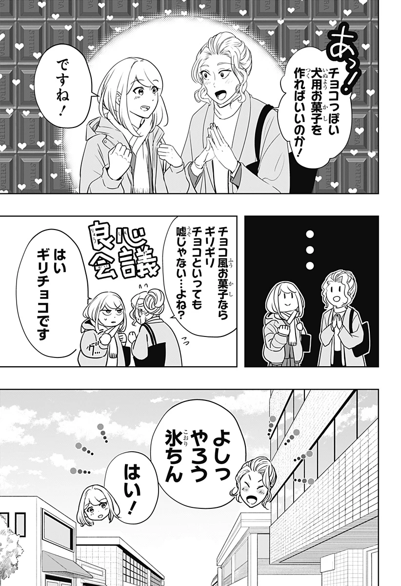 シバつき物件 第20話 - 17