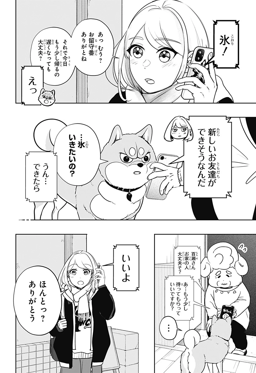 シバつき物件 第19話 - 16