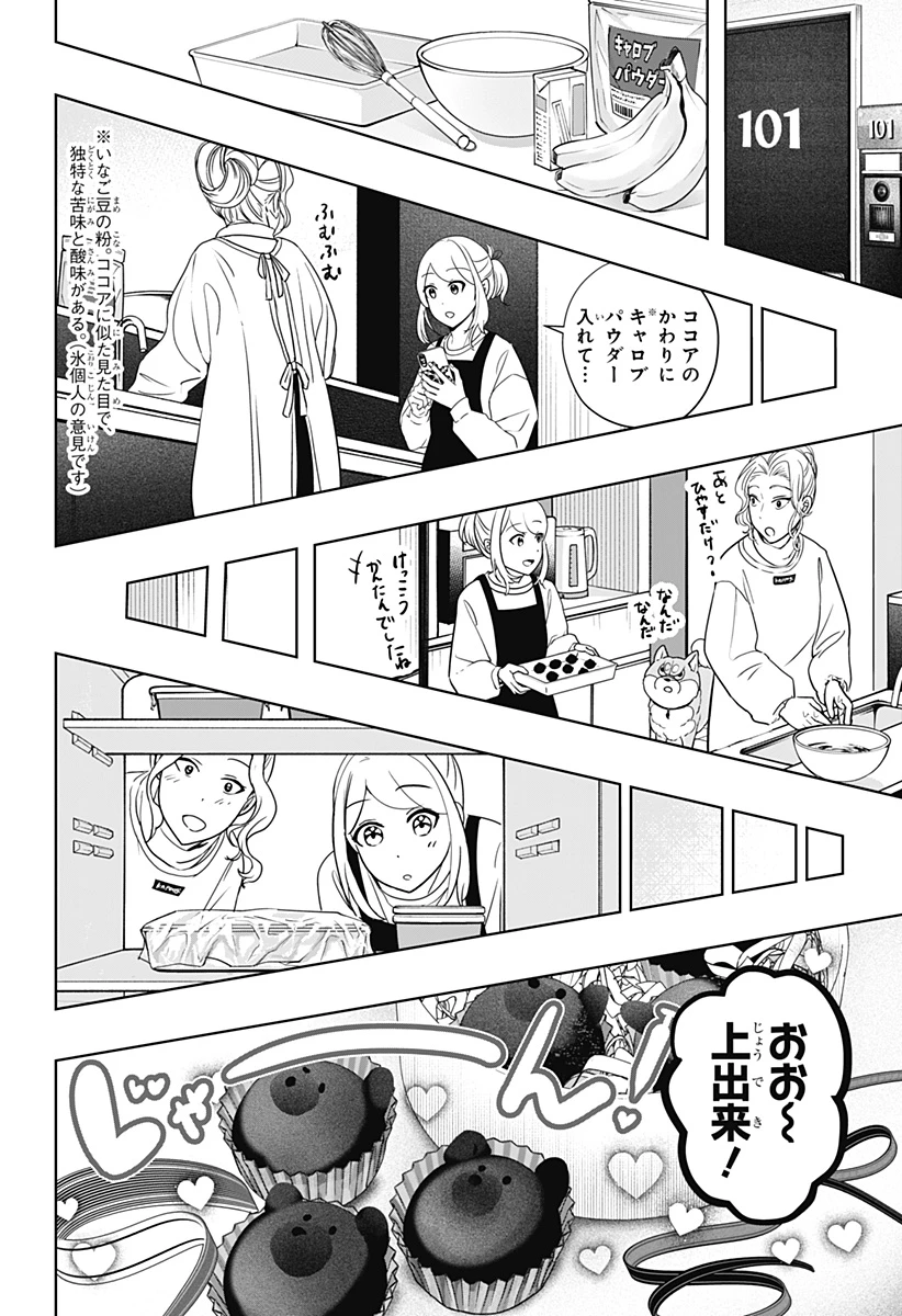 シバつき物件 第20話 - 18