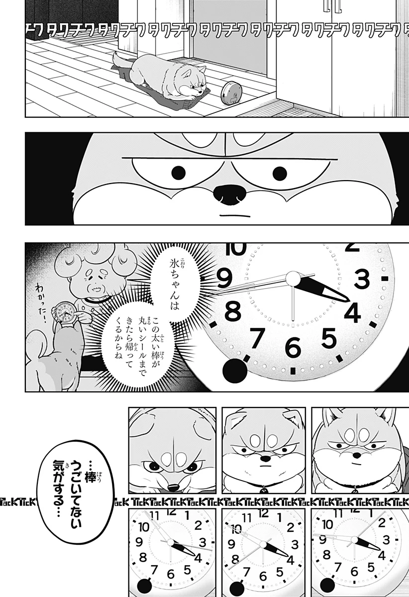 シバつき物件 第19話 - 18