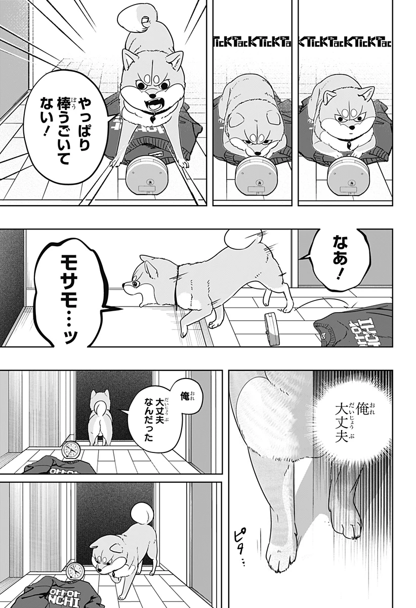 シバつき物件 第19話 - 19