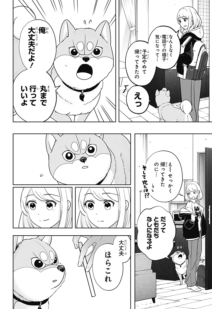 シバつき物件 第19話 - 22