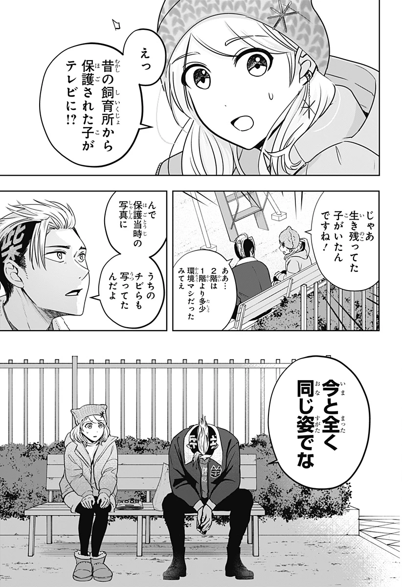 シバつき物件 第18話 - 11