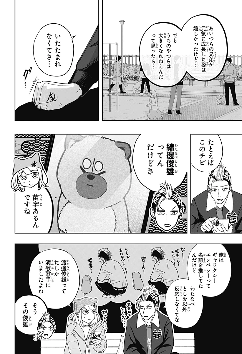 シバつき物件 第18話 - 12