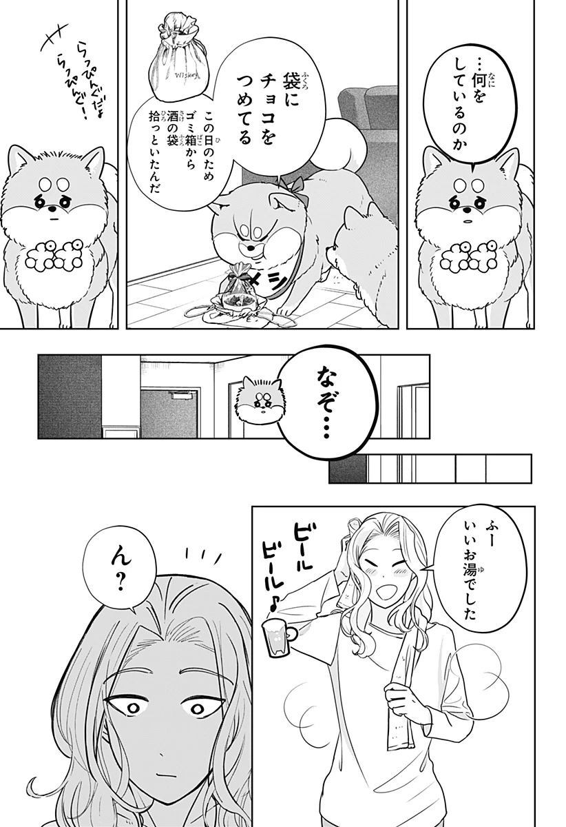 シバつき物件 第20話 - 21