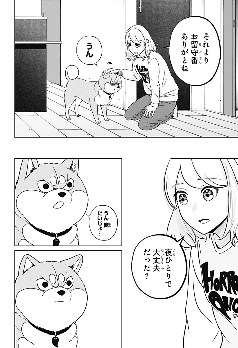 シバつき物件 第19話 - 24