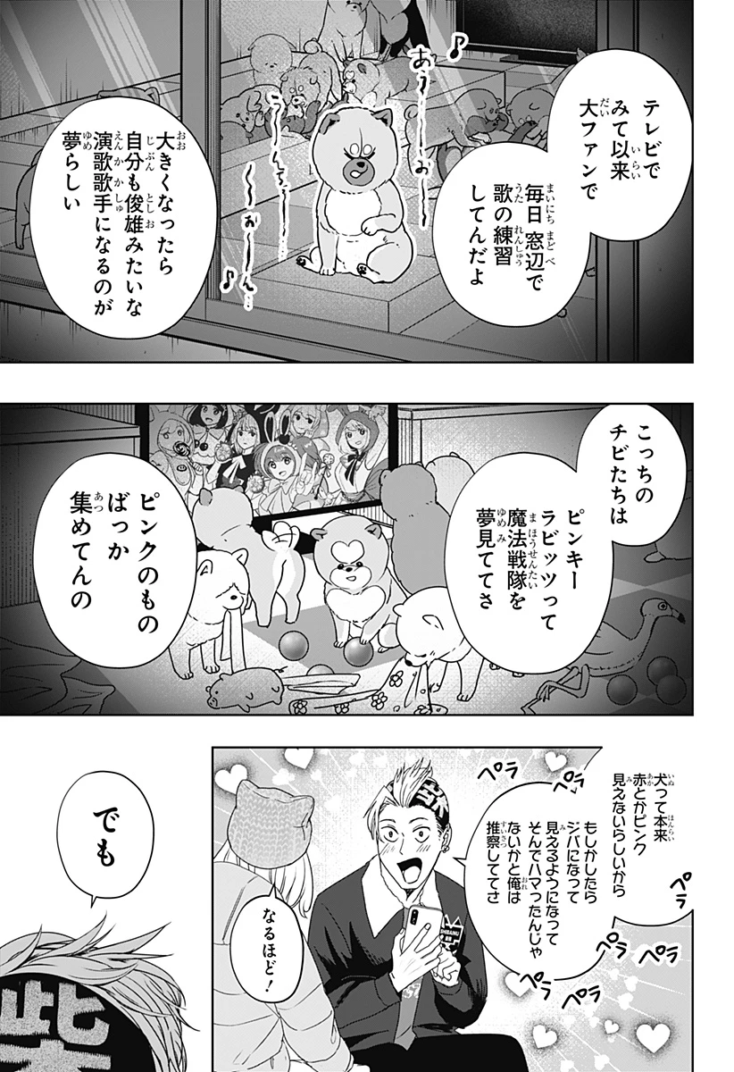 シバつき物件 第18話 - 13