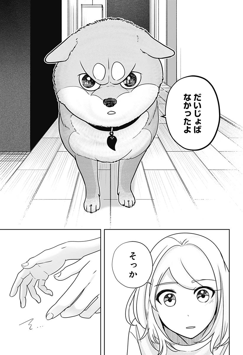 シバつき物件 第19話 - 25