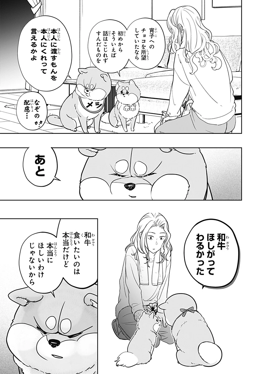 シバつき物件 第20話 - 23