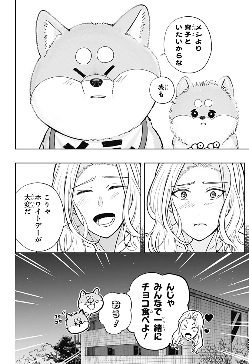 シバつき物件 第20話 - 24