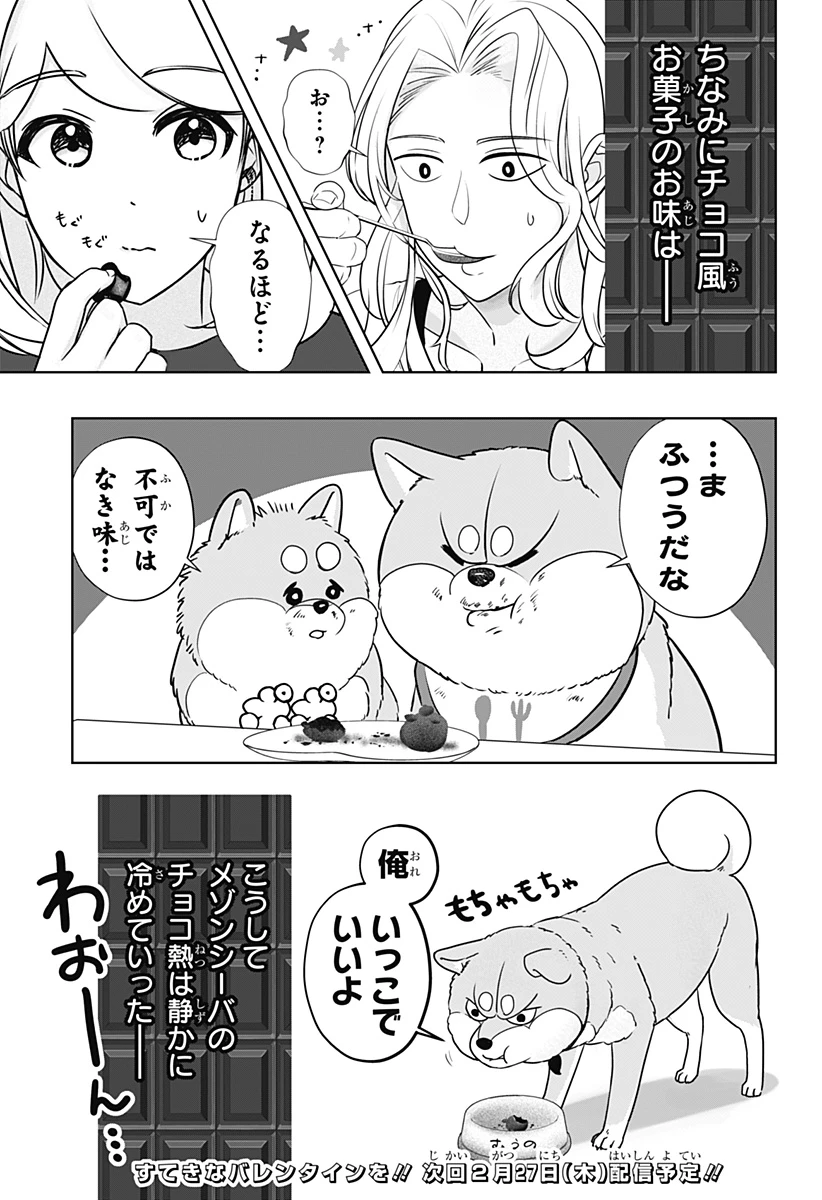 シバつき物件 第20話 - 25