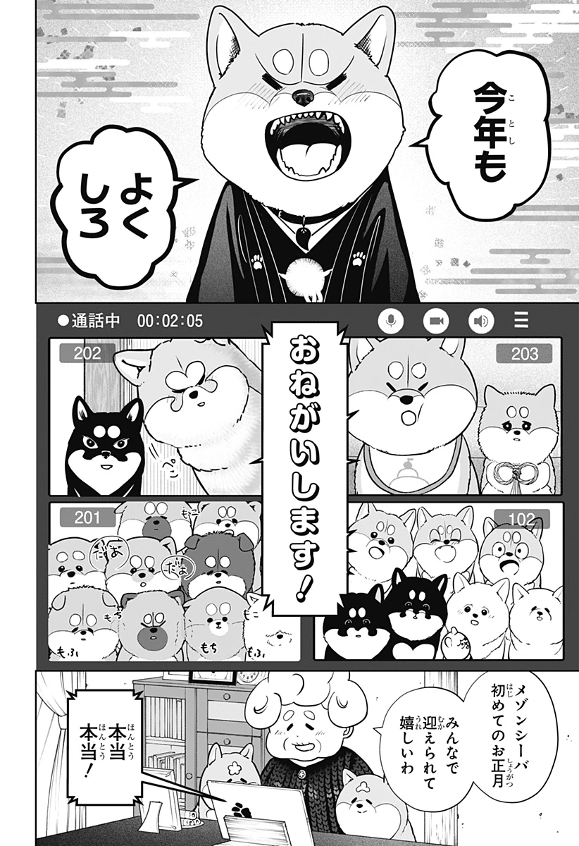 シバつき物件 第17話 - 2