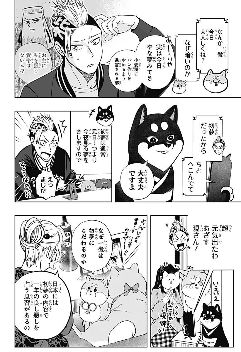 シバつき物件 第17話 - 4